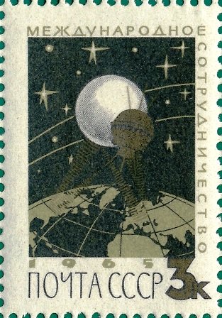 1965-061 Марка СССР ИСЗ на околоземной орбите   Международное сотрудничество III O