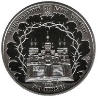 (168) Монета Украина 2014 год 2 гривны "Василий Липковский"  Нейзильбер  PROOF