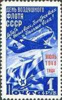 1948-082 Марка СССР Надпечатка на 1947-41  День Воздушного флота I O