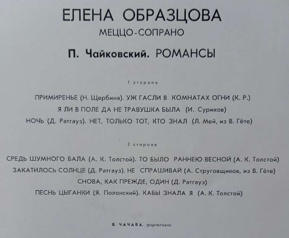 Пластинка виниловая , Е. Образцова (меццо-сопрано) Мелодия 300 мм. (Сост. отл.)