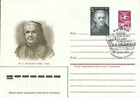 1985-год  Худож. маркиров. конверт, сг+ марка СССР М.А. Ульянова   , Печать ПД Марка