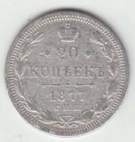 (1877, СПБ НI) Монета Россия 1877 год 20 копеек  Орел D, Ag500, 3.6г, Гурт рубчатый Серебро Ag 500  