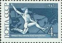 1967-042 Марка СССР Прыжки в длину   Международные спортивные соревнования года II O