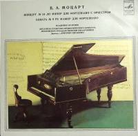 Пластинка виниловая "В. Моцарт. Концерт №24 для ф-но Соната № 9" Мелодия 300 мм. Excellent