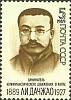 (1989-075) Марка СССР "Портрет"   Ли Дачжао. 100 лет со дня рождения III Θ