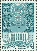 1971-003 Марка СССР Дагестанская АССР    Автономные советские республики 50 лет II O