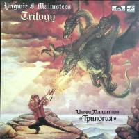 Пластинка виниловая И. Малмстин Трилогия Мелодия 300 мм. Excellent