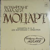Пластинка виниловая В.А. Моцарт Концерты № 12 и №19 для ф-но с оркестром  Мелодия 300 мм. Excellent