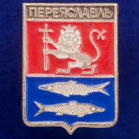 27059\120741 Значок Переяславль