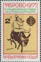 (1977-052) Марка Болгария "Хитрый Петр"   Фестиваль юмора и сатиры в Габрово III Θ