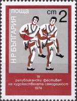 (1974-037) Марка Болгария "Народный танец"    IV Фестиваль художественной самодеятельности и IV респ