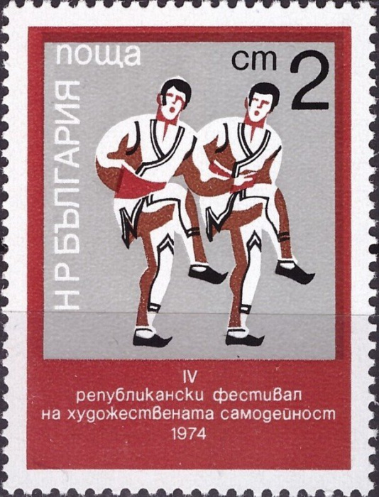 (1974-037) Марка Болгария &quot;Народный танец&quot;    IV Фестиваль художественной самодеятельности и IV респ