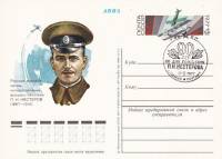(1977-003) Почтовая карточка СССР "90 лет со дня рождения П.Н Нестерова"   Ø