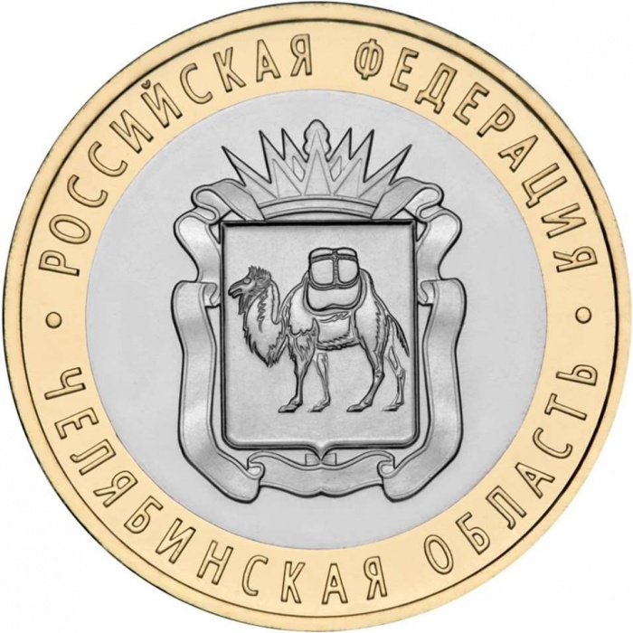 084 спмд Монета Россия 2014 год 10 рублей Челябинская область  Биметалл  UNC
