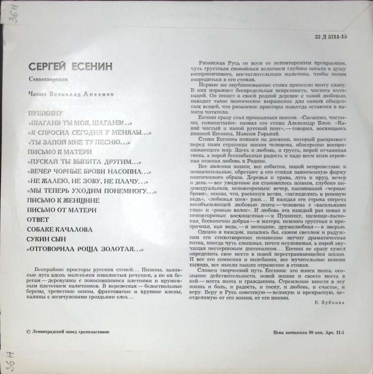 Пластинка виниловая , Стихотворения Мелодия 250 мм. Excellent