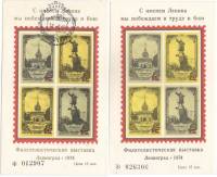 1974-год Сувенирный лист Филвыставка СССР Ленинград  2 шт ,  С гашением и без