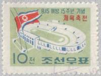 (1960-043) Марка Северная Корея "Стадион"   Спортивный праздник в День Независимости III Θ