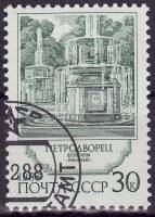 1988-126 Марка СССР Фонтаны Римские  Фонтаны Петродворца III Θ