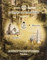 2010 спмд, №9, 2 монеты + жетон, Без животных Набор Россия 2010 год Древние города России  Выпуск №9