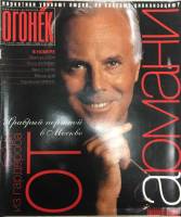 Журнал "Огонёк" 2002 № 27, июль Москва Мягкая обл. 75 с. С цв илл