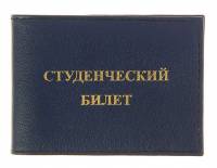 Обложка для студенческого билета, Натуральная кожа, Матовый синий орфей