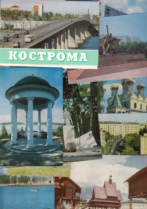Набор открыток &quot;Кострома&quot;, 18 шт., 1979 г.