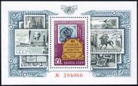 (1974-080) Блок СССР "Почтовая марка и картуш"    III съезд Всесоюзного общества филателистов III O