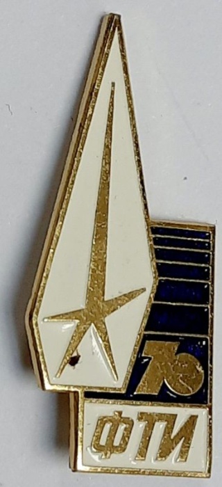 Значок Знак СССР "ФТИ" На булавке 