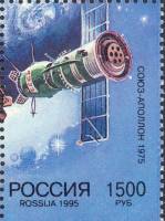 (1995-040) Марка Россия "Космический корабль Союз-19"   Сотрудничество Россия-США в космосе III O