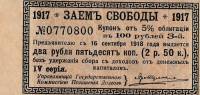 (№1917P-37 Da.3) Банкнота Россия 1917 год "100 Ruble"
