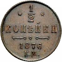 (1876, ЕМ) Монета Россия-Финдяндия 1876 год 1/2 копейки  Вензель Александра II Медь  VF