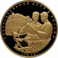 (031 спмд) Монета Россия 2016 год 10000 рублей "175 лет сберегательному делу в России"  Золото Au 99