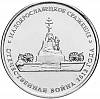 (Малоярославец) Монета Россия 2012 год 5 рублей   Сталь  UNC