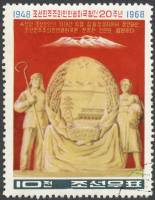 (1968-015) Марка Северная Корея "Герб КНДР"   20 лет КНДР III O