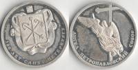 2003 спмд Жетон Россия Ангел Петропавловский собор  Серебро Ag 925  PROOF