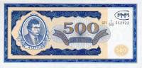 серия БП Банкнота МММ 1994 год 500 билетов Сергей Мавроди 1-й выпуск  VF