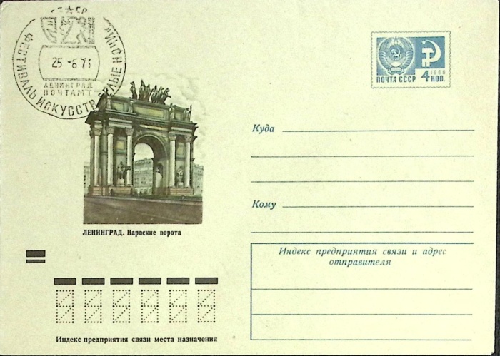 1975-год  Конверт спецгашение СССР Фестиваль искусств Белые ночи   , Печать ПД Марка