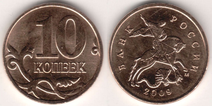 2009м Монета Россия 2009 год 10 копеек Гл гурт Магн Томпак Сталь-Медь-Латунь  VF
