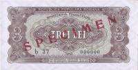 (№1952P-82bs) Банкнота Румыния 1952 год "3 Lei"