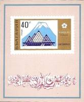 (1970-047) Блок Болгария "Павильон на фоне Фудзи"   Всемирная выставка Экспо-70 в Осака, Япония (2) 