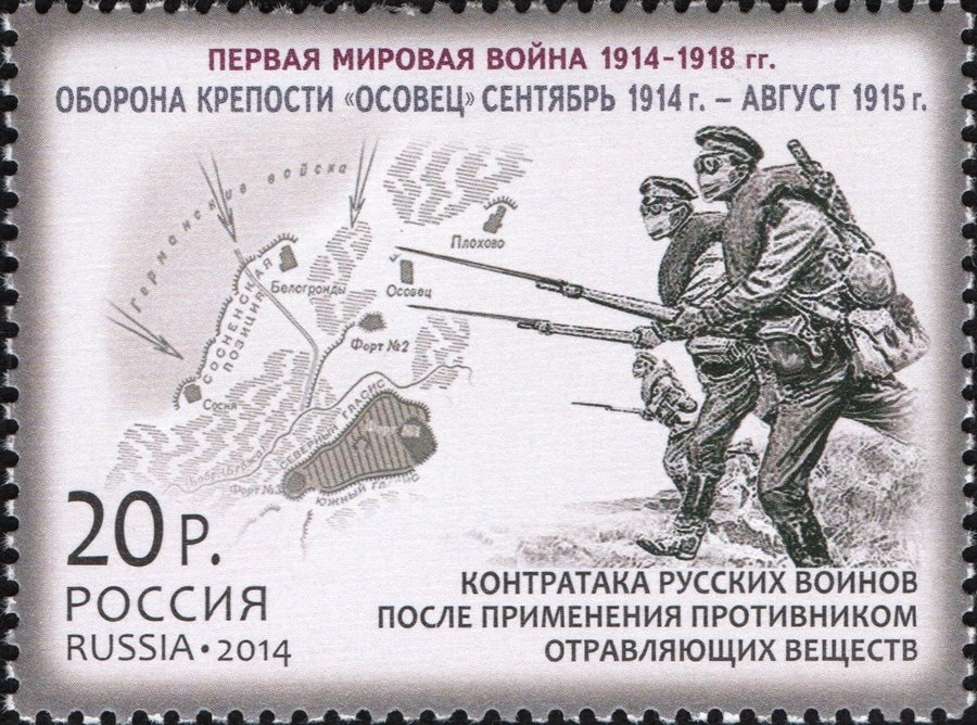 2014-088  Марка Россия Эрзурумская операция  История Первой мировой войны III O
