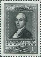 1949-069 Марка СССР Портрет (Серая)  А.Н. Радищев. 200 лет со дня рождения II Θ