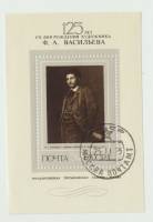 1975-102  Блок СССР Портрет Ф.А. Васильева  Русская живопись Ф.А. Васильев III Θ