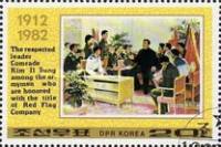 (1982-021) Марка Северная Корея "С курсантами"   70 лет со дня рождения Ким Ир Сена III Θ