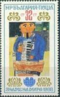 (1988-027) Марка Болгария "Музыкант"   IV Международная детская Ассамблея "Знамя Мира" III O