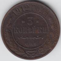 1912, СПБ Монета Россия 1912 год 3 копейки  Медь  F