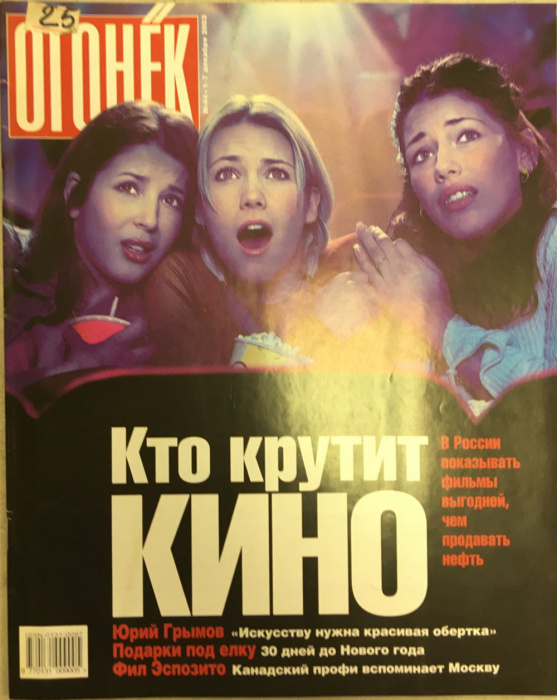 Журнал &quot;Огонёк&quot; 2003 № 44, декабрь Москва Мягкая обл. 67 с. С цв илл