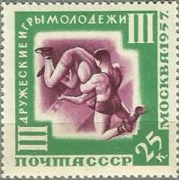 1957-064 Марка СССР Борьба   III Междунарождные игры молодежи, Москва III O