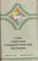 Картография СССР 1987 , Москва Мягкая обл. 1 с. С цв илл