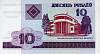 (2000) Банкнота Беларусь 2000 год 10 рублей "Национальная библиотека"   UNC